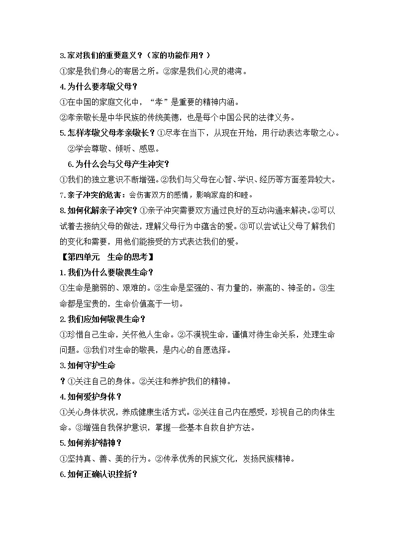 2023中考道德与法治知识汇总必背知识点03