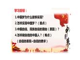 8.2 共圆中国梦 课件-2022-2023学年部编版道德与法治九年级上册