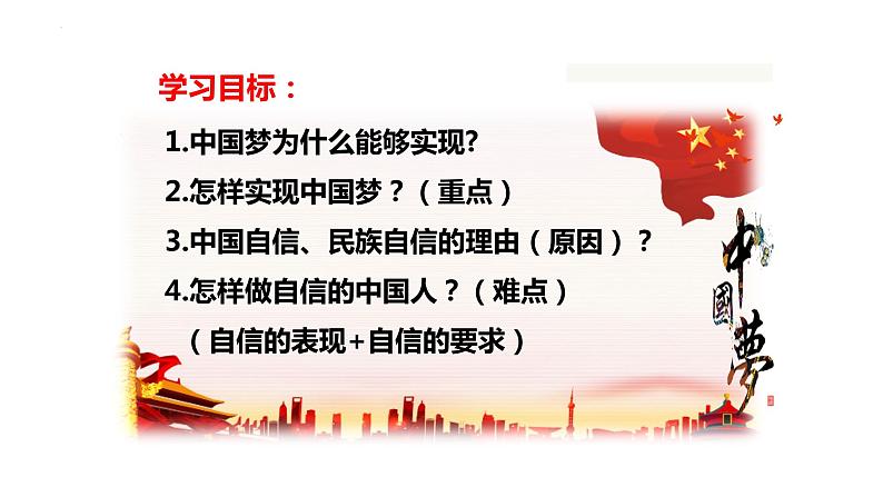 8.2 共圆中国梦 课件-2022-2023学年部编版道德与法治九年级上册02