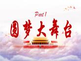 8.2 共圆中国梦 课件-2022-2023学年部编版道德与法治九年级上册