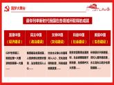 8.2 共圆中国梦 课件-2022-2023学年部编版道德与法治九年级上册