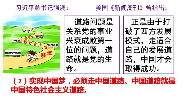 8.2 共圆中国梦 课件-2022-2023学年部编版道德与法治九年级上册07