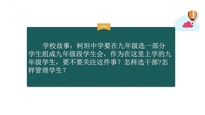 3.2 参与民主生活 课件 2022-2023学年部编道德与法治九年级上册02