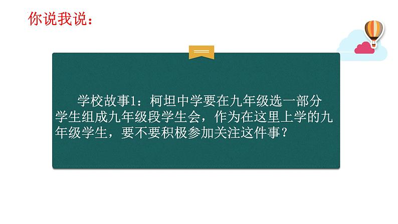 3.2 参与民主生活 课件 2022-2023学年部编道德与法治九年级上册05