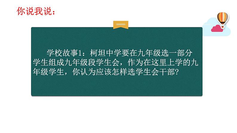 3.2 参与民主生活 课件 2022-2023学年部编道德与法治九年级上册07