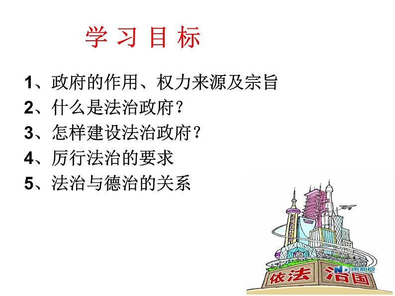 4.2 凝聚法治共识 课件-2022-2023学年部编版道德与法治九年级上册第3页