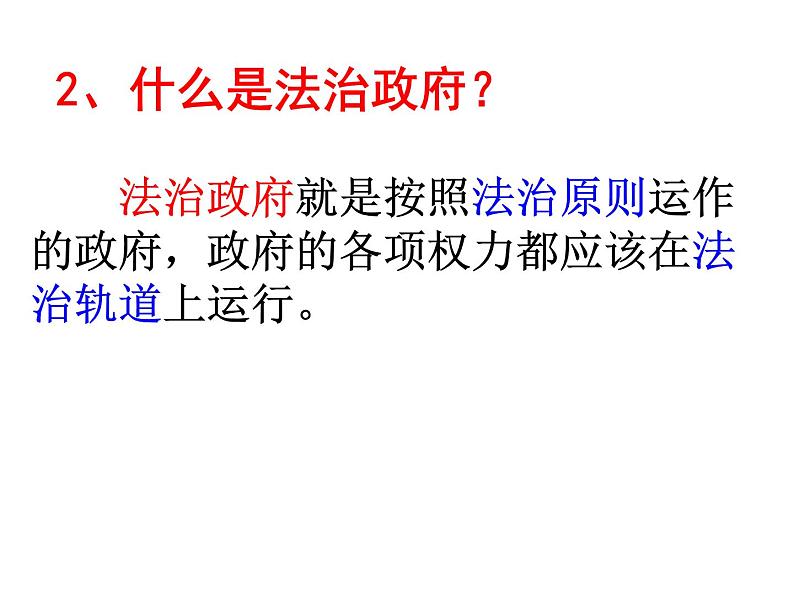 4.2 凝聚法治共识 课件-2022-2023学年部编版道德与法治九年级上册第7页