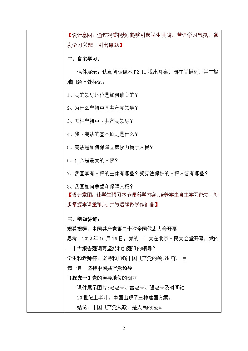 部编版8下道德与法治第一课第一框《党的主张和人民意志的统一》课件+教案02