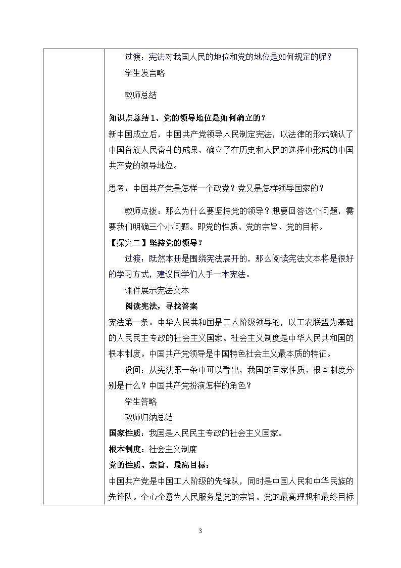 部编版8下道德与法治第一课第一框《党的主张和人民意志的统一》课件+教案03