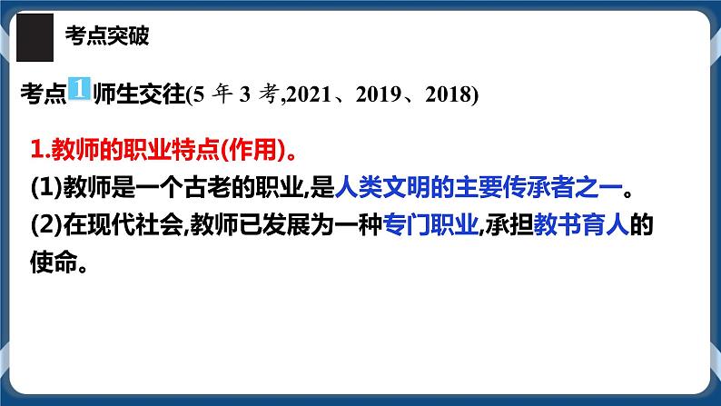 7.3  中道德与法治 中考一轮复习3课时七上一师长情谊第3页