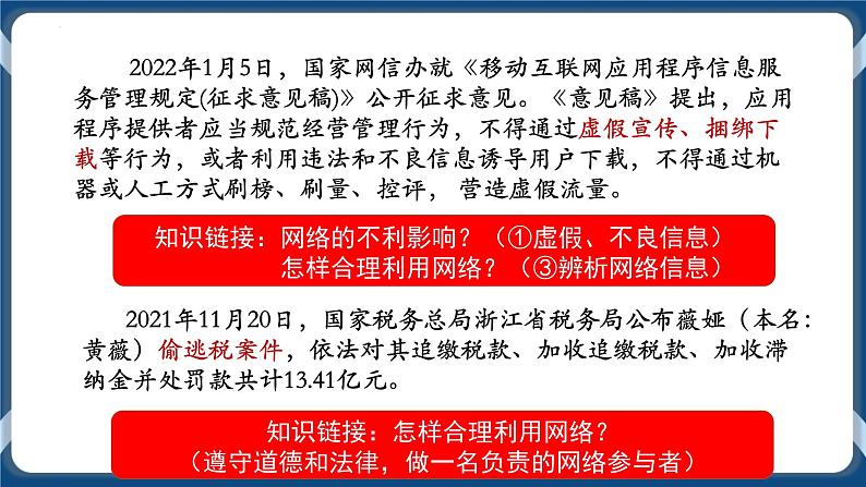 8.1  中考道德与法治中考一轮复习第9课时八上第一单元走进社会生活复习课件第5页