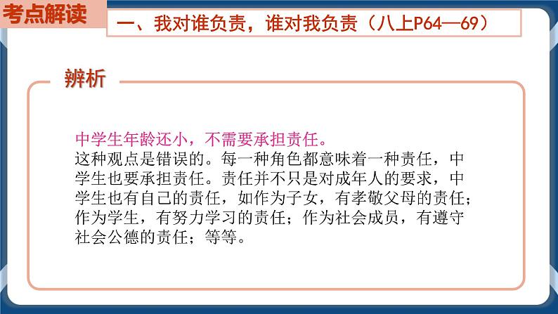 8.3  初中道德与法治 中考一轮复习第11课时八上三勇担社会责任第5页