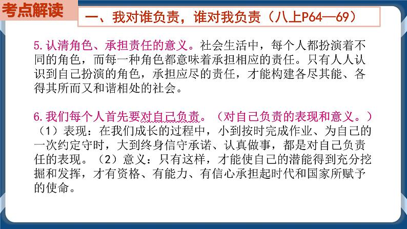 8.3  初中道德与法治 中考一轮复习第11课时八上三勇担社会责任第6页