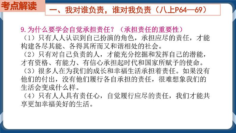 8.3  初中道德与法治 中考一轮复习第11课时八上三勇担社会责任第8页