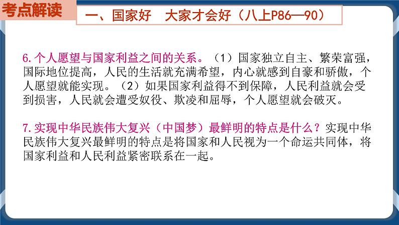 8.4  初中道德与法治 中考一轮复习第12课时八上四维护国家利益 课件06