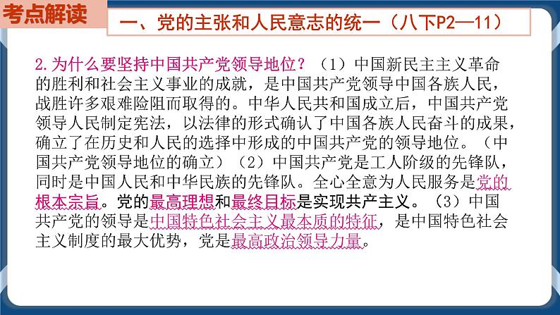 8.5  初中道德与法治 中考一轮复习第13课时八下一坚持宪法至上第5页