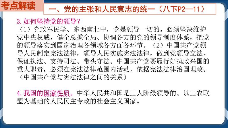 8.5  初中道德与法治 中考一轮复习第13课时八下一坚持宪法至上第6页