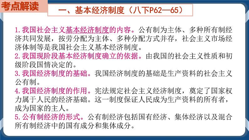 8.7  初中道德与法治 中考一轮复习第15课时八下三人民当家作主 课件04