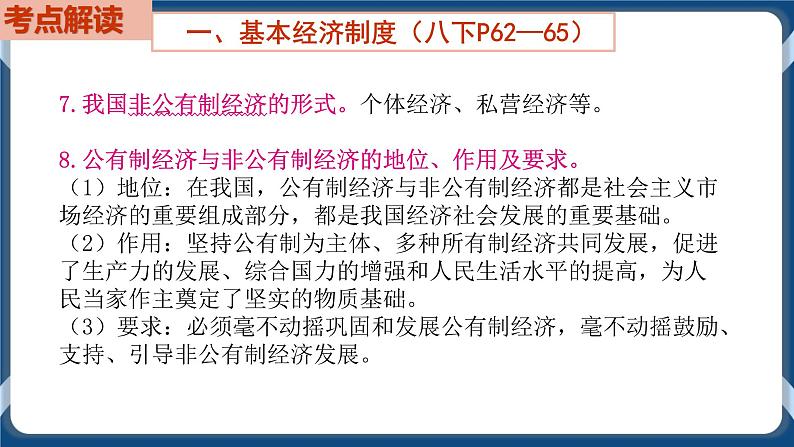 8.7  初中道德与法治 中考一轮复习第15课时八下三人民当家作主 课件06