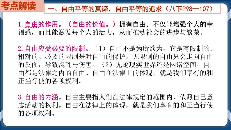 8.8  初中道德与法治 中考一轮复习第16课时八下四崇尚法治精神 课件03