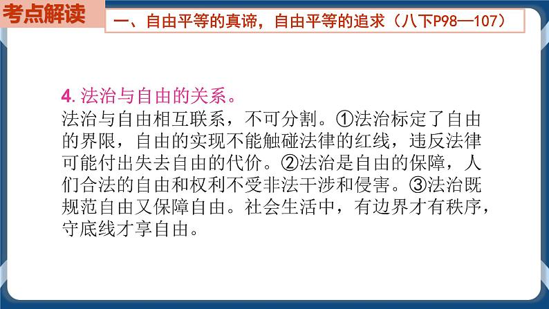 8.8  初中道德与法治 中考一轮复习第16课时八下四崇尚法治精神 课件04