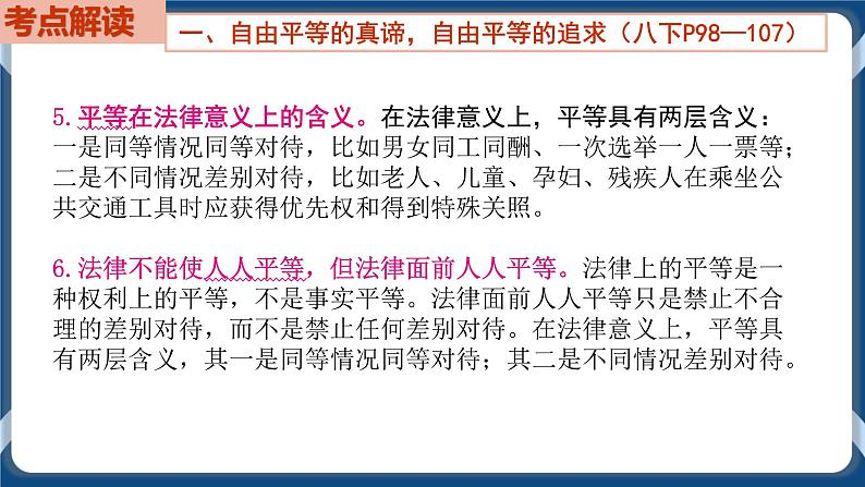 8.8  初中道德与法治 中考一轮复习第16课时八下四崇尚法治精神 课件06