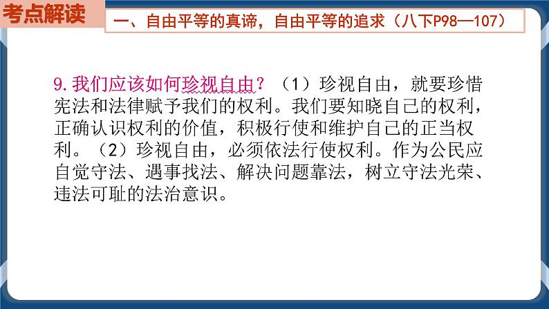 8.8  初中道德与法治 中考一轮复习第16课时八下四崇尚法治精神 课件08