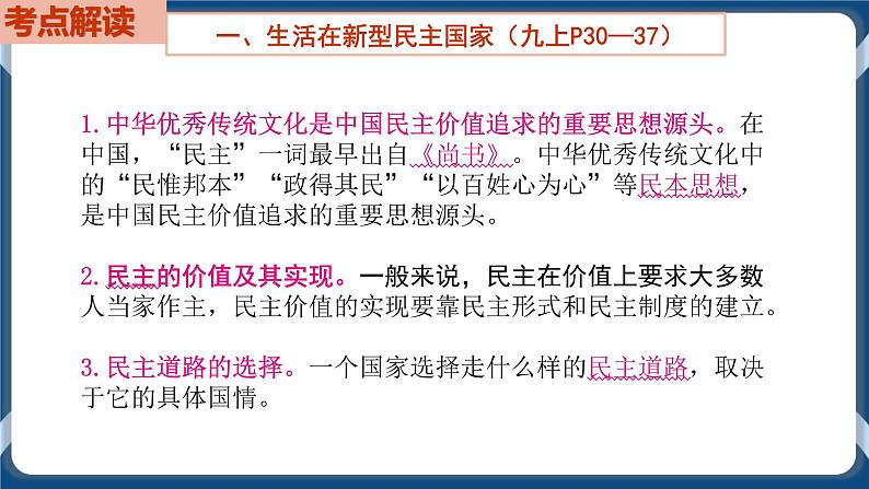 9.2  初中道德与法治 中考一轮复习第18课时九上二民主与法治第3页