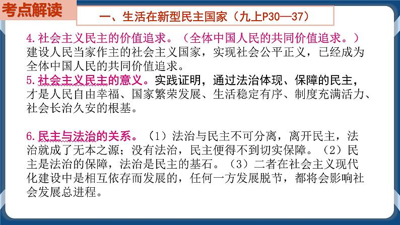 9.2  初中道德与法治 中考一轮复习第18课时九上二民主与法治第4页