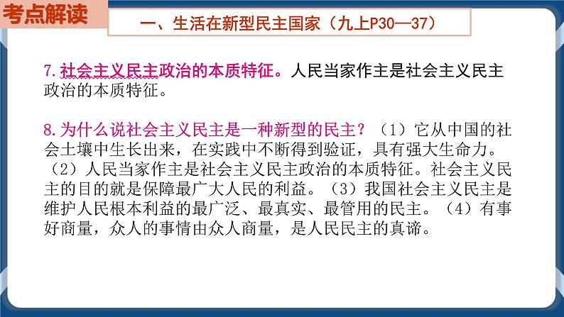 9.2  初中道德与法治 中考一轮复习第18课时九上二民主与法治第5页