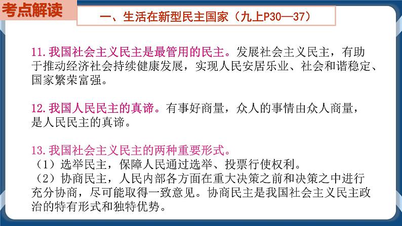 9.2  初中道德与法治 中考一轮复习第18课时九上二民主与法治第7页