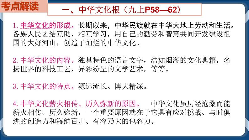 9.3  初中道德与法治 中考一轮复习第19课时九上三文明与家园 课件03