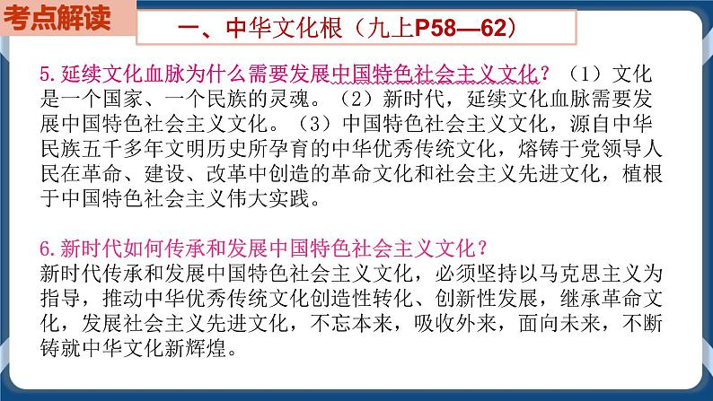 9.3  初中道德与法治 中考一轮复习第19课时九上三文明与家园 课件04