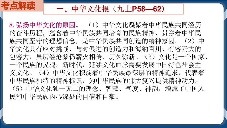 9.3  初中道德与法治 中考一轮复习第19课时九上三文明与家园 课件06