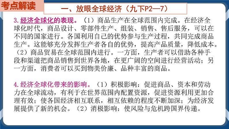 9.5  初中道德与法治 中考一轮复习第21课时九下一我国共同的世界第4页