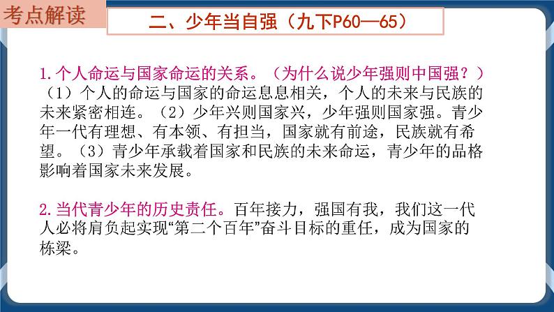 9.7  初中道德与法治 中考一轮复习第23课时九下三走向未来的少年 课件06