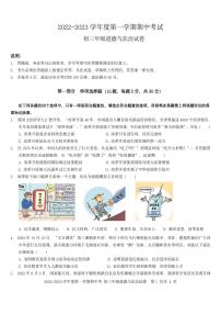 深圳中学2022-2023学年九年级上学期11月期中道法试卷（含答案）