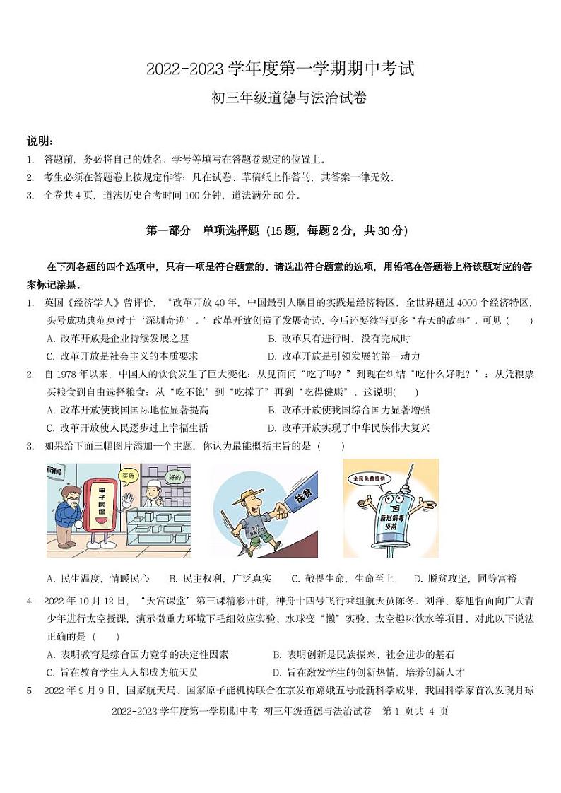 深圳中学2022-2023学年九年级上学期11月期中道法试卷（含答案）第1页