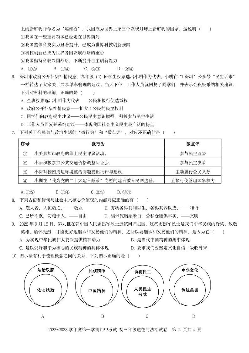 深圳中学2022-2023学年九年级上学期11月期中道法试卷（含答案）第2页