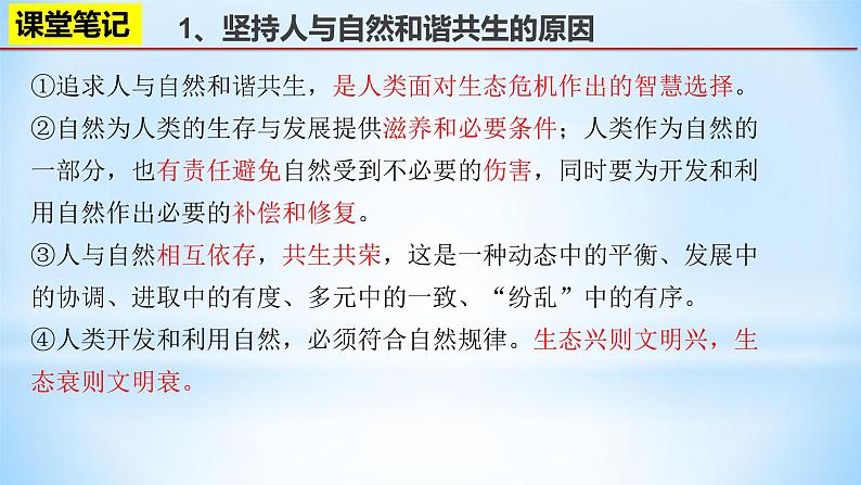 6.2 共筑生命家园 2022-2023学年部编版道德与法治九年级上册第5页