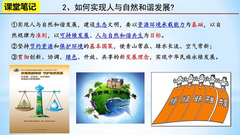 6.2 共筑生命家园 2022-2023学年部编版道德与法治九年级上册第7页