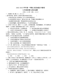 福建省龙岩市上杭县城区初中2022-2023学年七年级上学期期中检测道德与法治试题(含答案)