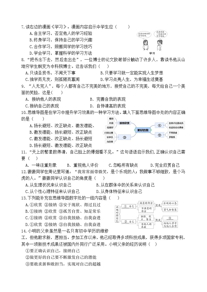 福建省龙岩市上杭县城区初中2022-2023学年七年级上学期期中检测道德与法治试题(含答案)第2页