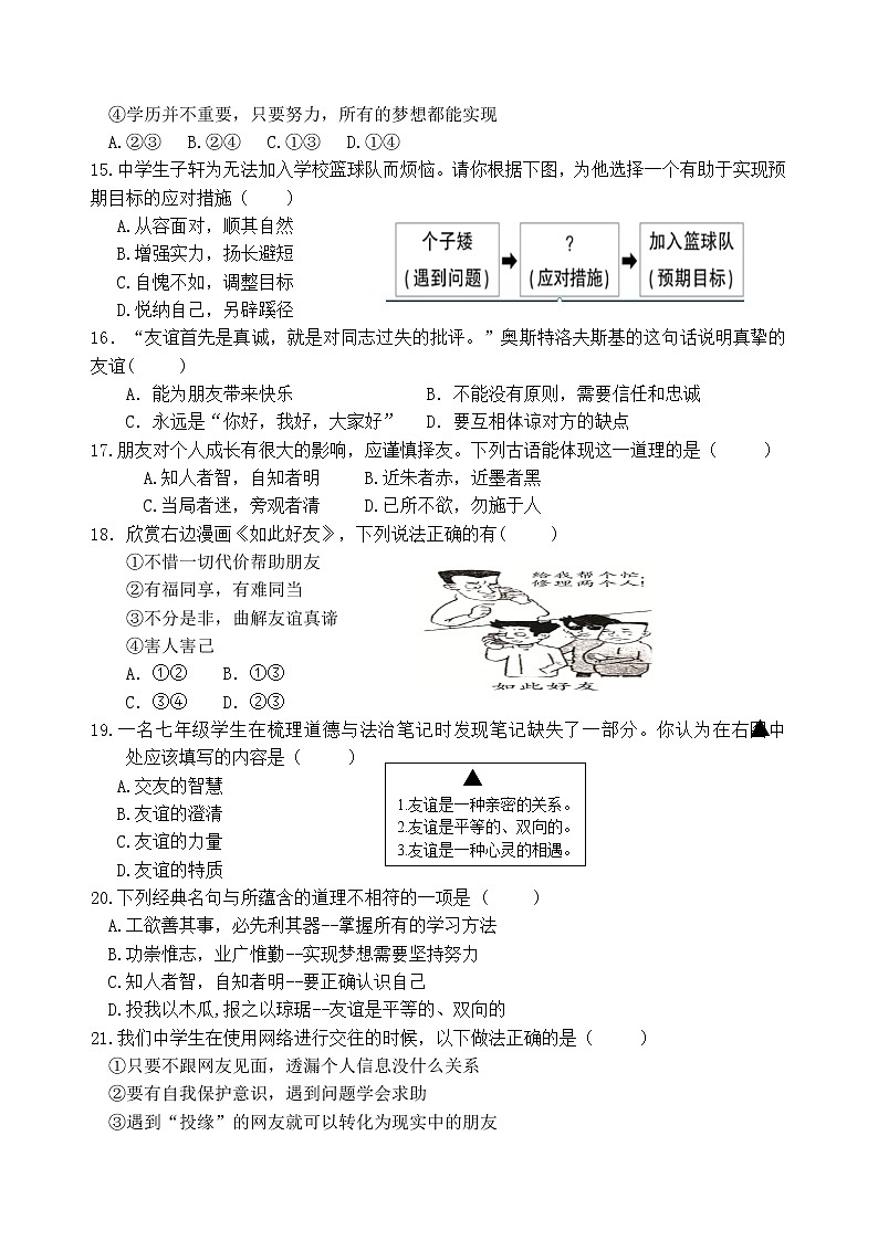 福建省龙岩市上杭县城区初中2022-2023学年七年级上学期期中检测道德与法治试题(含答案)第3页