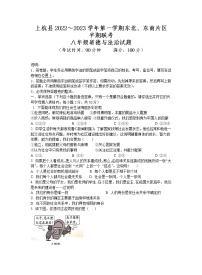 福建省龙岩市上杭县东北、东南片区联考2022-2023学年八年级上学期期中道德与法治试题(含答案)