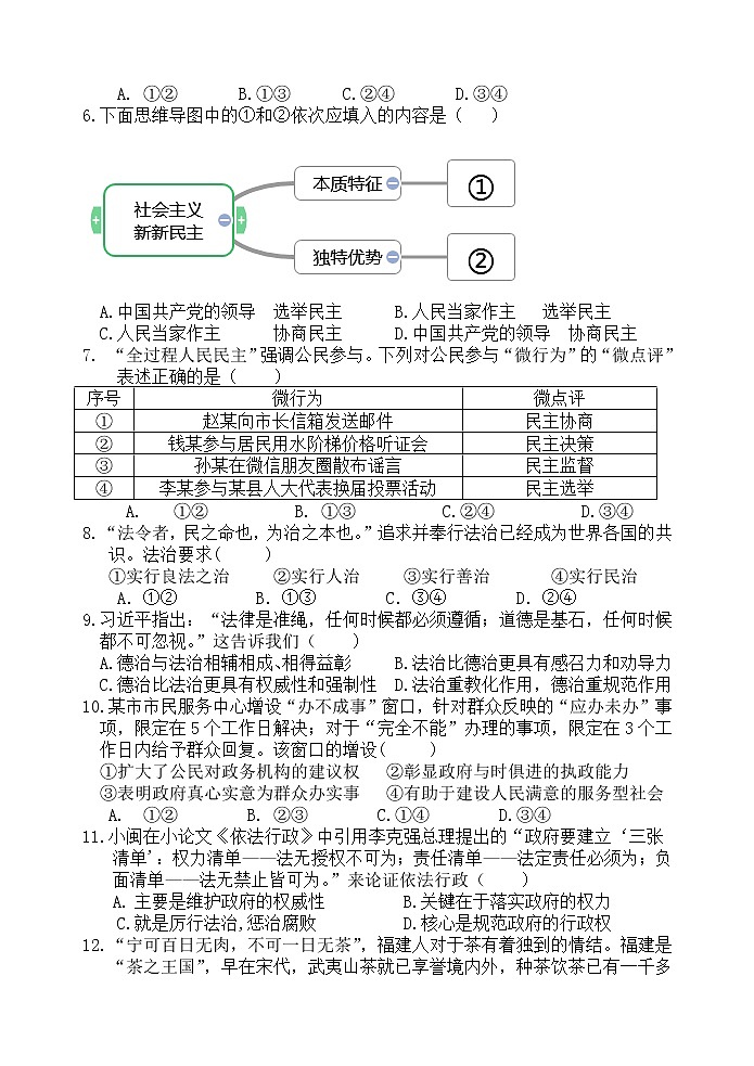 福建省龙岩市上杭县三校联考2022-2023学年九年级上学期期中水平检测道德与法治试题(含答案)第2页