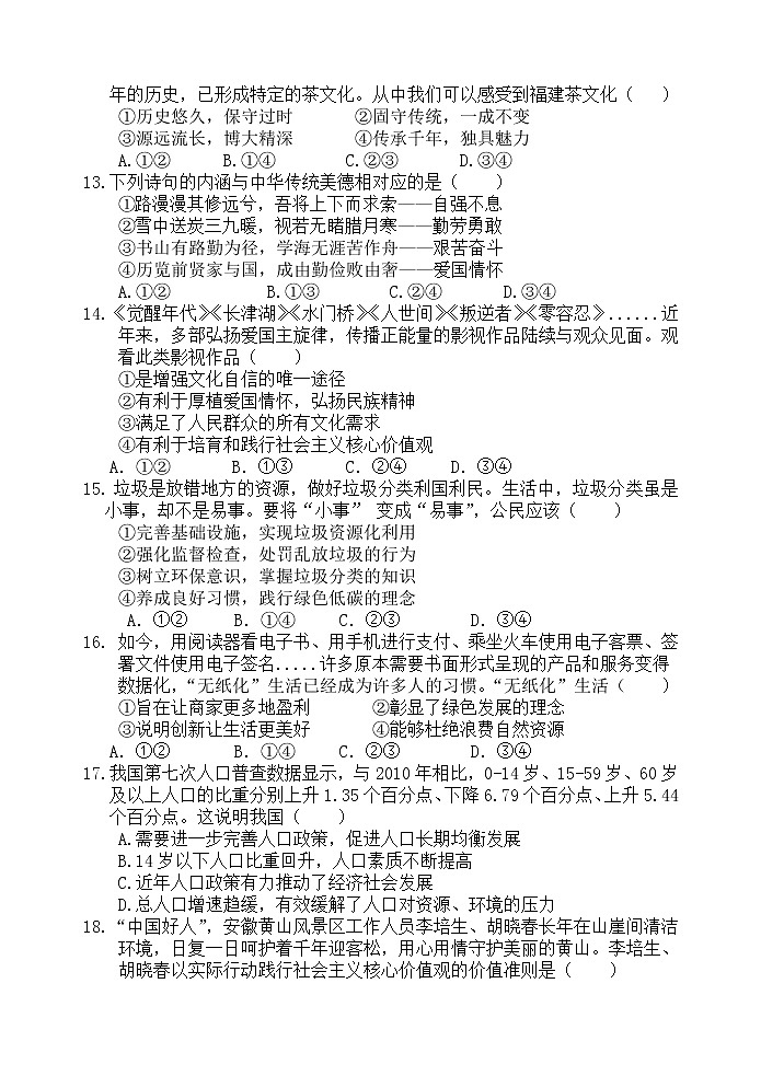福建省龙岩市上杭县三校联考2022-2023学年九年级上学期期中水平检测道德与法治试题(含答案)第3页