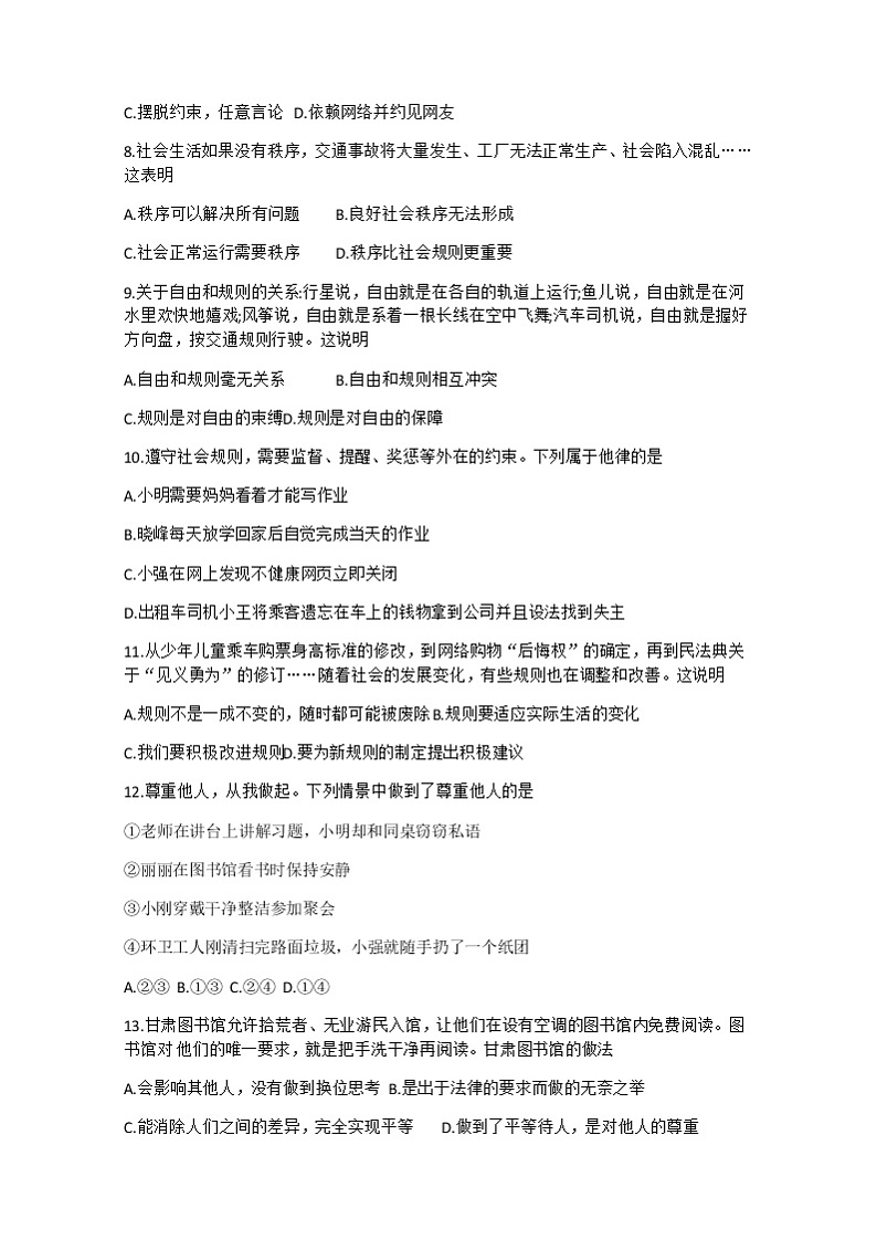 甘肃省陇南市成县 2022-2023学年八年级上学期期中考试道德与法治试题(含答案)02