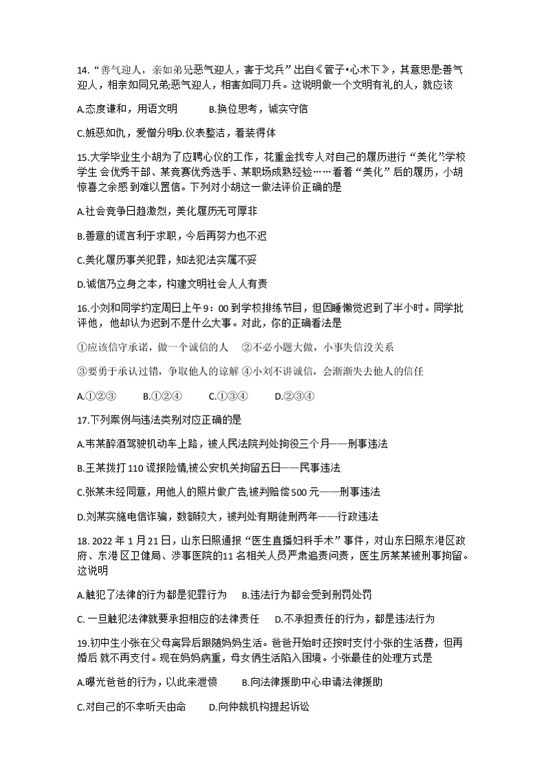 甘肃省陇南市成县 2022-2023学年八年级上学期期中考试道德与法治试题(含答案)03