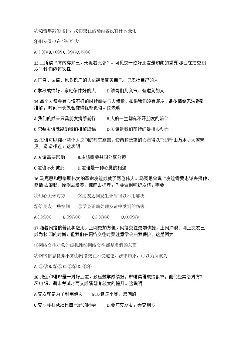 甘肃省陇南市成县 2022-2023学年七年级上学期期中考试道德与法治试题(含答案)第3页